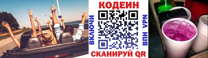 Кодеиновый сироп Lean Purple Drank Нижневартовск